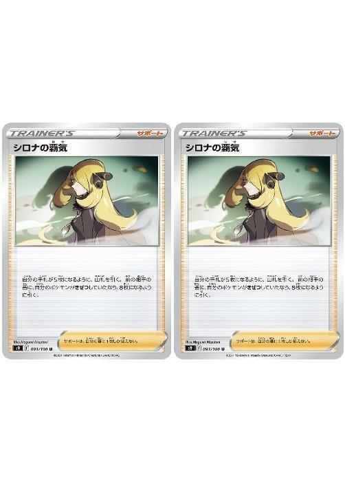2025年最新】Yahoo!オークション -ポケモンカード シロナの覇気