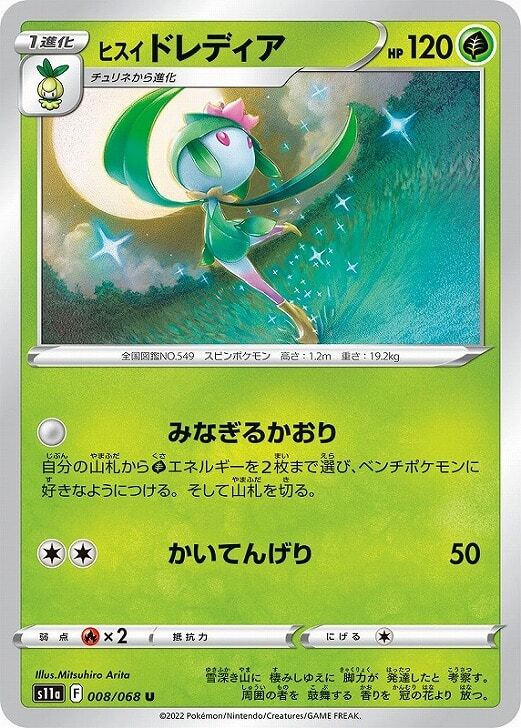 2025年最新】Yahoo!オークション -ポケモンカード ドレディアの 2025年最新】Yahoo!オークション -ポケモンカード ドレディアの
