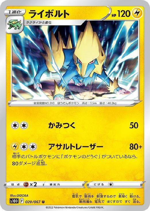 ポケモンカードゲーム/☆/雷/ADV 第1弾拡張パック 025/055