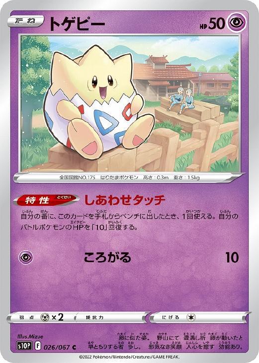 2025年最新】Yahoo!オークション -ポケモンカード トゲピーの