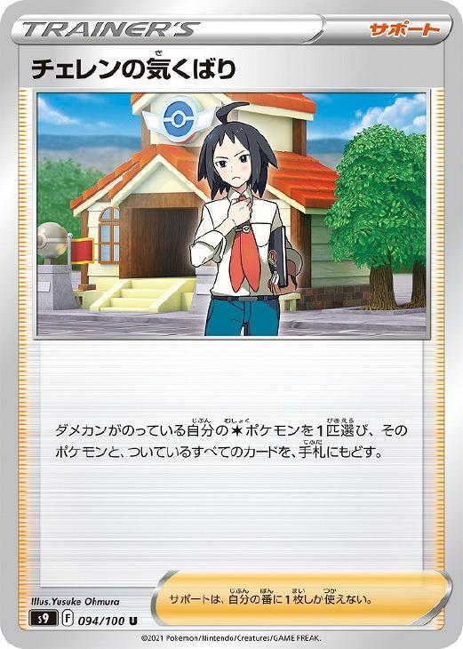 2025年最新】Yahoo!オークション -ポケモンカード チェレン 2025年最新】Yahoo!オークション -ポケモンカード チェレン