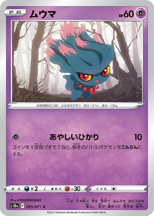 2025年最新】Yahoo!オークション -ポケモンカード ムウマの中古 2025年最新】Yahoo!オークション -ポケモンカード ムウマの中古
