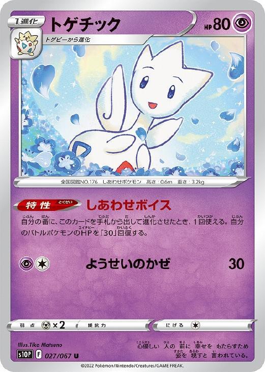 【限定品】 2025年最新】Yahoo!オークション -ポケモンカード トゲチック シングルカード