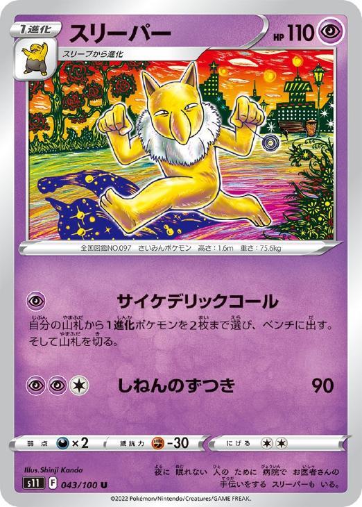 ポケモンカード スリーパー e psa10