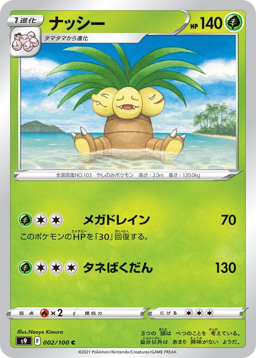 2025年最新】Yahoo!オークション -ポケモンカード ナッシーの