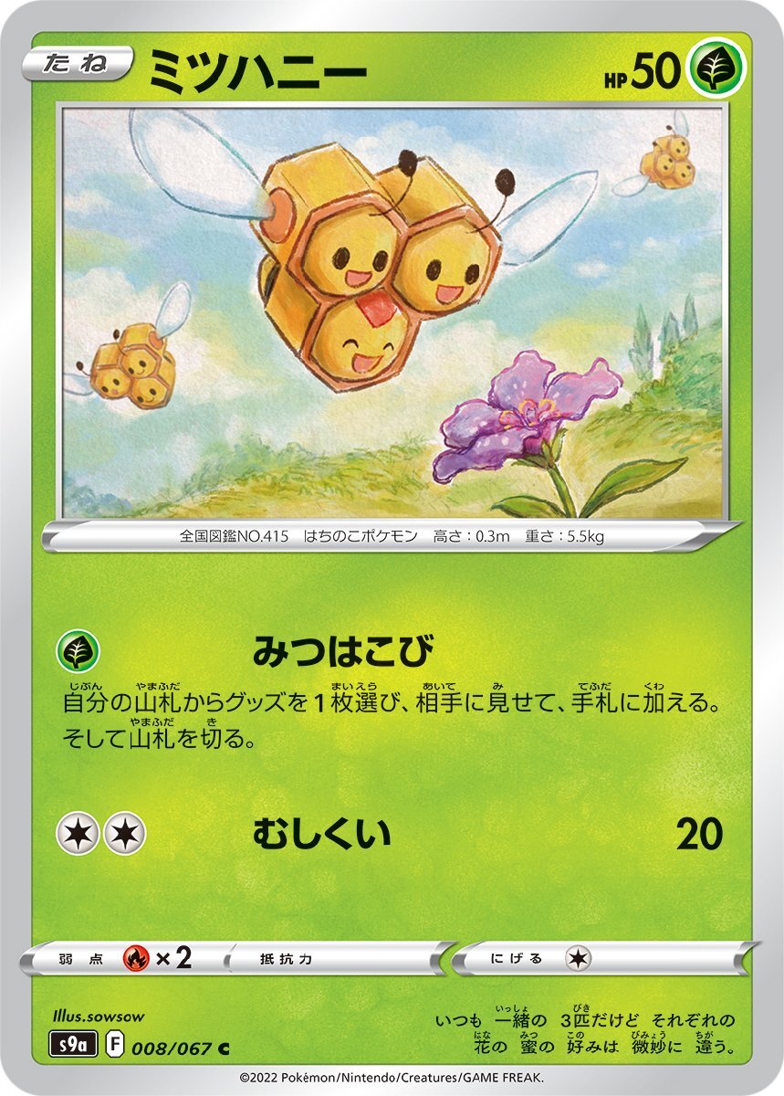 【PSA10】ポケモンカード L2 ミツハニー ミラー　 2010 2025年最新】Yahoo!オークション -ミツハニー(ポケモンカード