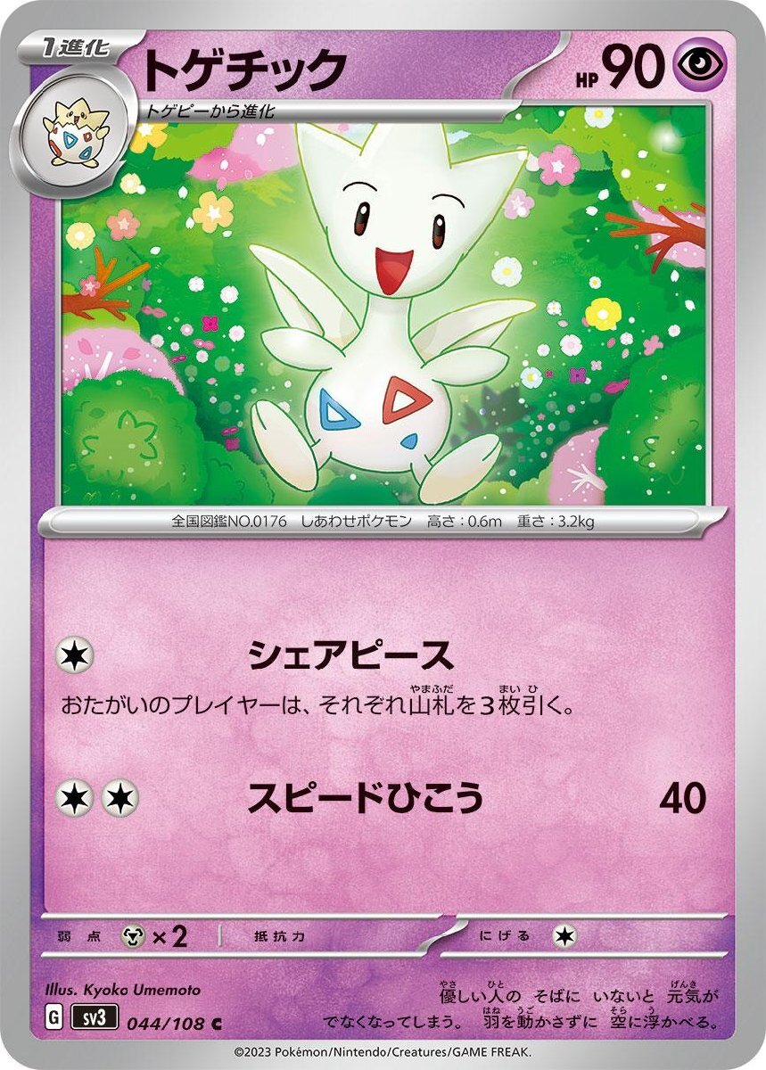 2025年最新】Yahoo!オークション -ポケモンカード トゲチックの 2025年最新】Yahoo!オークション -ポケモンカード トゲチックの