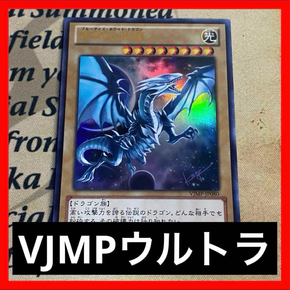 Yahoo!オークション -「青眼の白龍 ジャンプ」(トレーディング Yahoo!オークション -「青眼の白龍 ジャンプ」(トレーディング