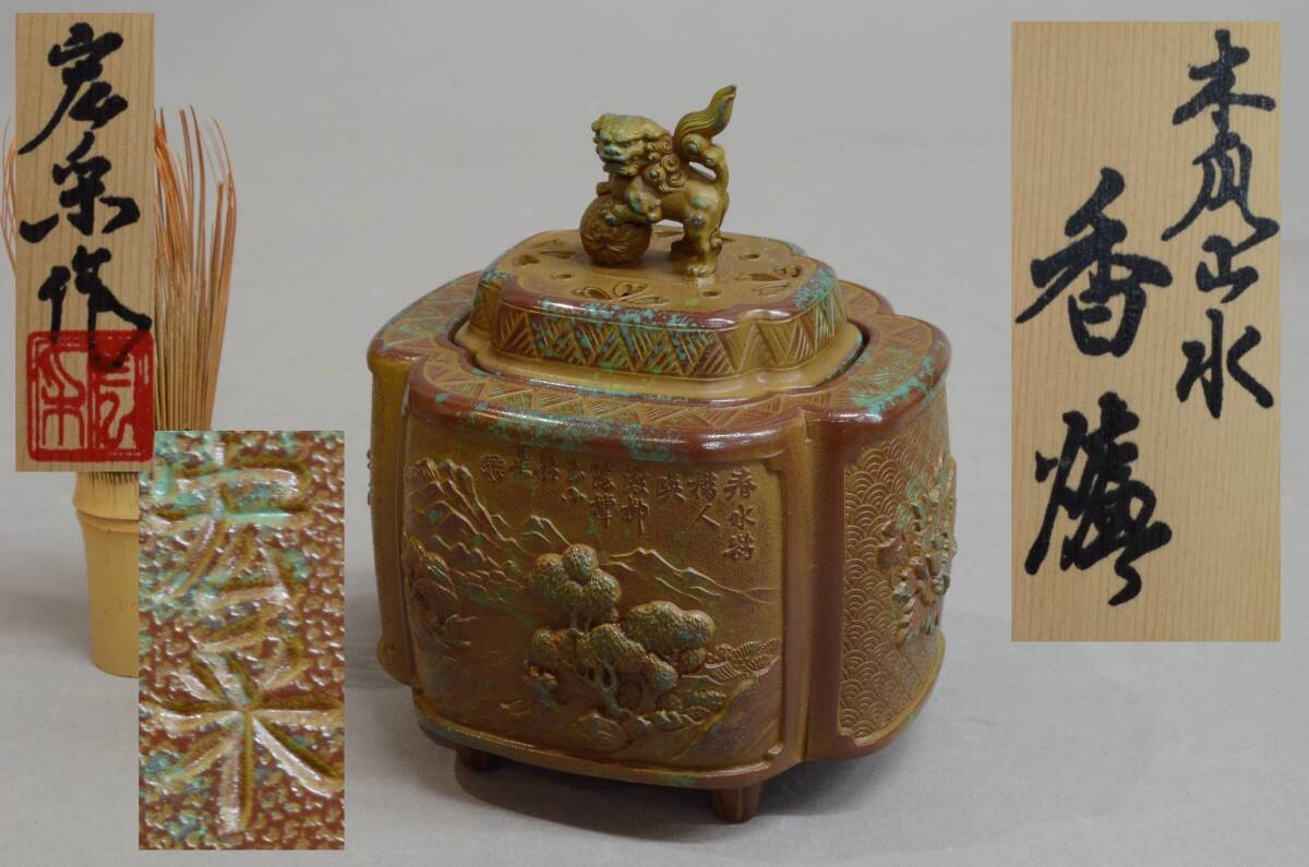 2025年最新】Yahoo!オークション -香炉 宏采の中古品・新品・未 2025年最新】Yahoo!オークション -香炉 宏采の中古品・新品・未