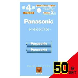 BK-4LCD/2H単4形ニッケル水素電池/エネループライトモデル2本パック × 50点
