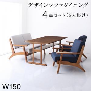 ダイニングセット(テーブル&ソファ) 北欧モダンデザイン 木肘ソファダイニング 4人 4点セット(テーブル+2Pソファ1脚+1Pソファ2脚) W150