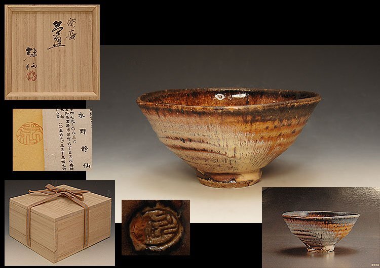 常滑焼 水野静仙造 湯沸 急須 共布共箱 C 7971