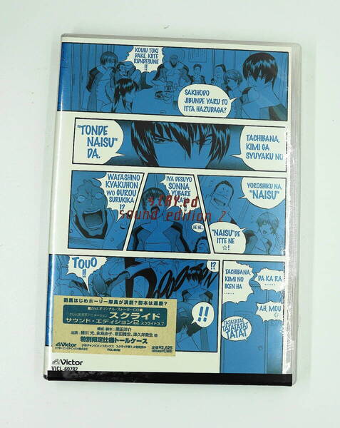CD 新品未開封 送料無料 S,CRY,ED SOUND EDIYION 2