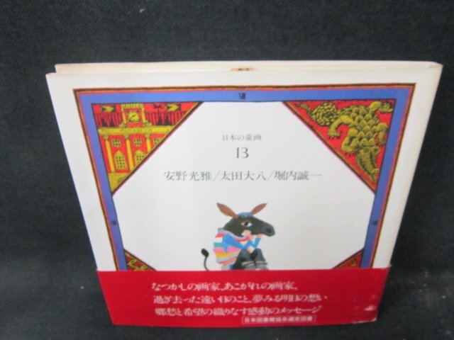 2025年最新】Yahoo!オークション -日本の童画の中古品・新品・未