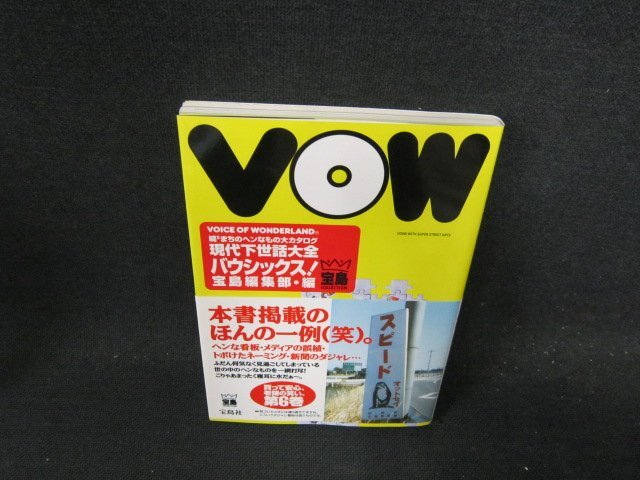 VOWなど26冊まとめ売り VOWなど26冊まとめ売り