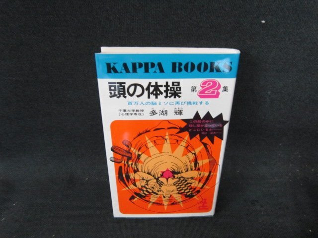 2025年最新】Yahoo!オークション -頭の体操(本、雑誌)の中古品
