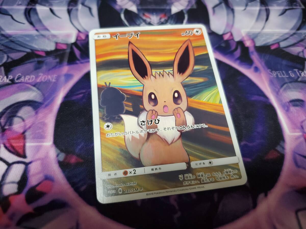Yahoo!オークション -「ポケモンカード イーブイ ムンク」の落札 Yahoo!オークション -「ポケモンカード イーブイ ムンク」の落札