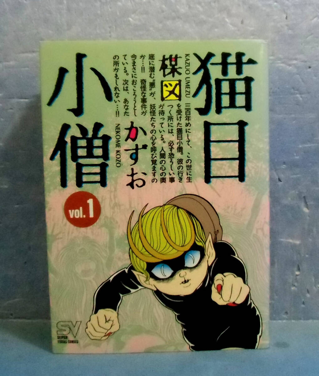 2025年最新】Yahoo!オークション -猫目小僧(本、雑誌)の中古品 2025年最新】Yahoo!オークション -猫目小僧(本、雑誌)の中古品