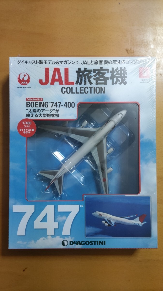 国際線就航50周年 BOEING747-400 1/200 未組立て（JAL 747の