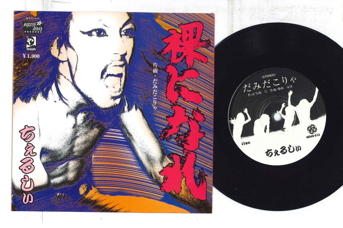 2024年最新】Yahoo!オークション -ちぇるしぃの中古品・新品・未