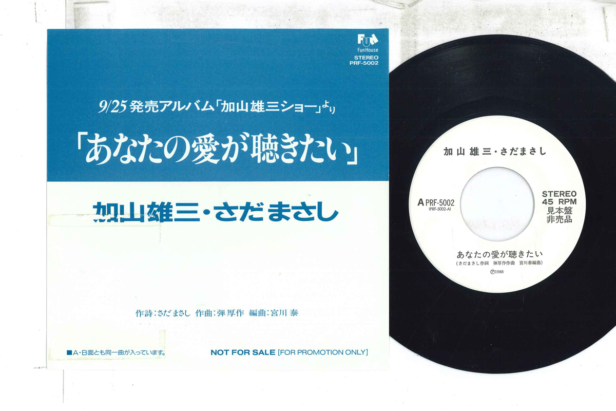 Yahoo!オークション -「さだまさし」(レコード) の落札相場