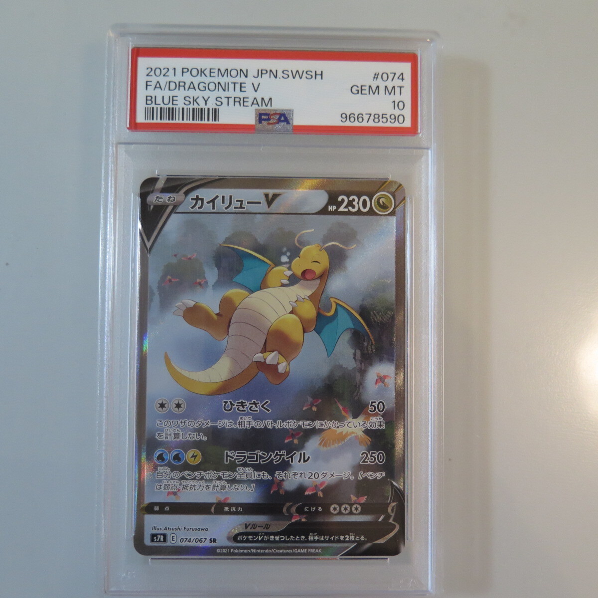 Yahoo!オークション -「カイリュー psa10」の落札相場・落札価格 Yahoo!オークション -「カイリュー psa10」の落札相場・落札価格