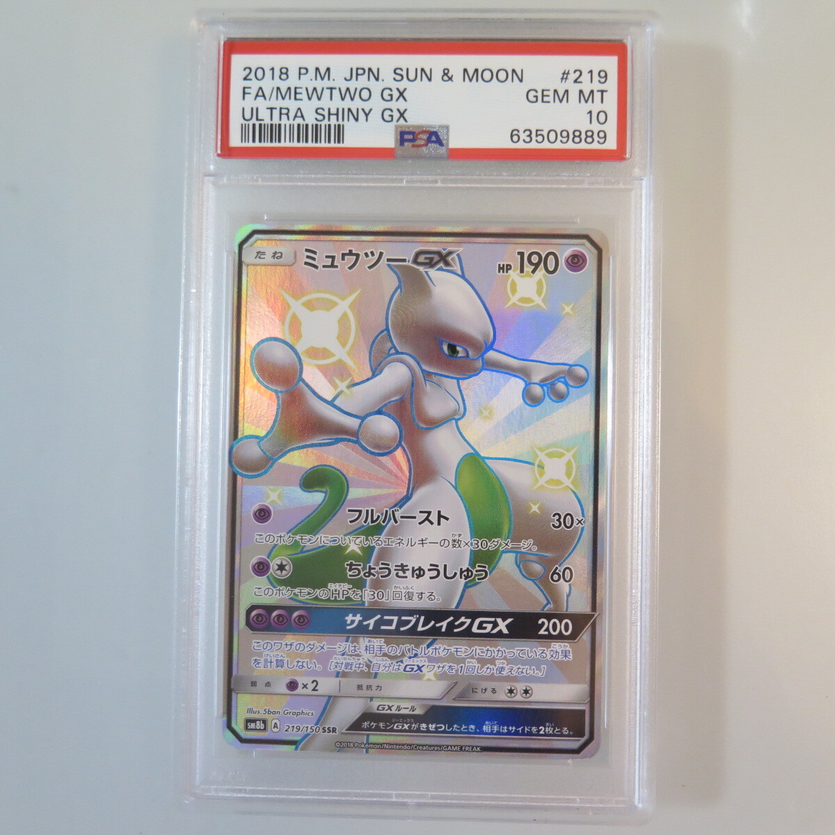 Yahoo!オークション -「ミュウツーgx psa10」の落札相場・落札価格 Yahoo!オークション -「ミュウツーgx psa10」の落札相場・落札価格