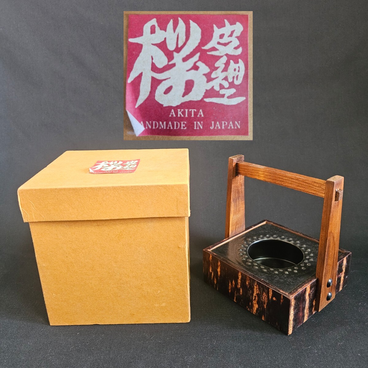 Yahoo!オークション -「桜皮細工 小物入れ」(木工、竹工芸 Yahoo!オークション -「桜皮細工 小物入れ」(木工、竹工芸