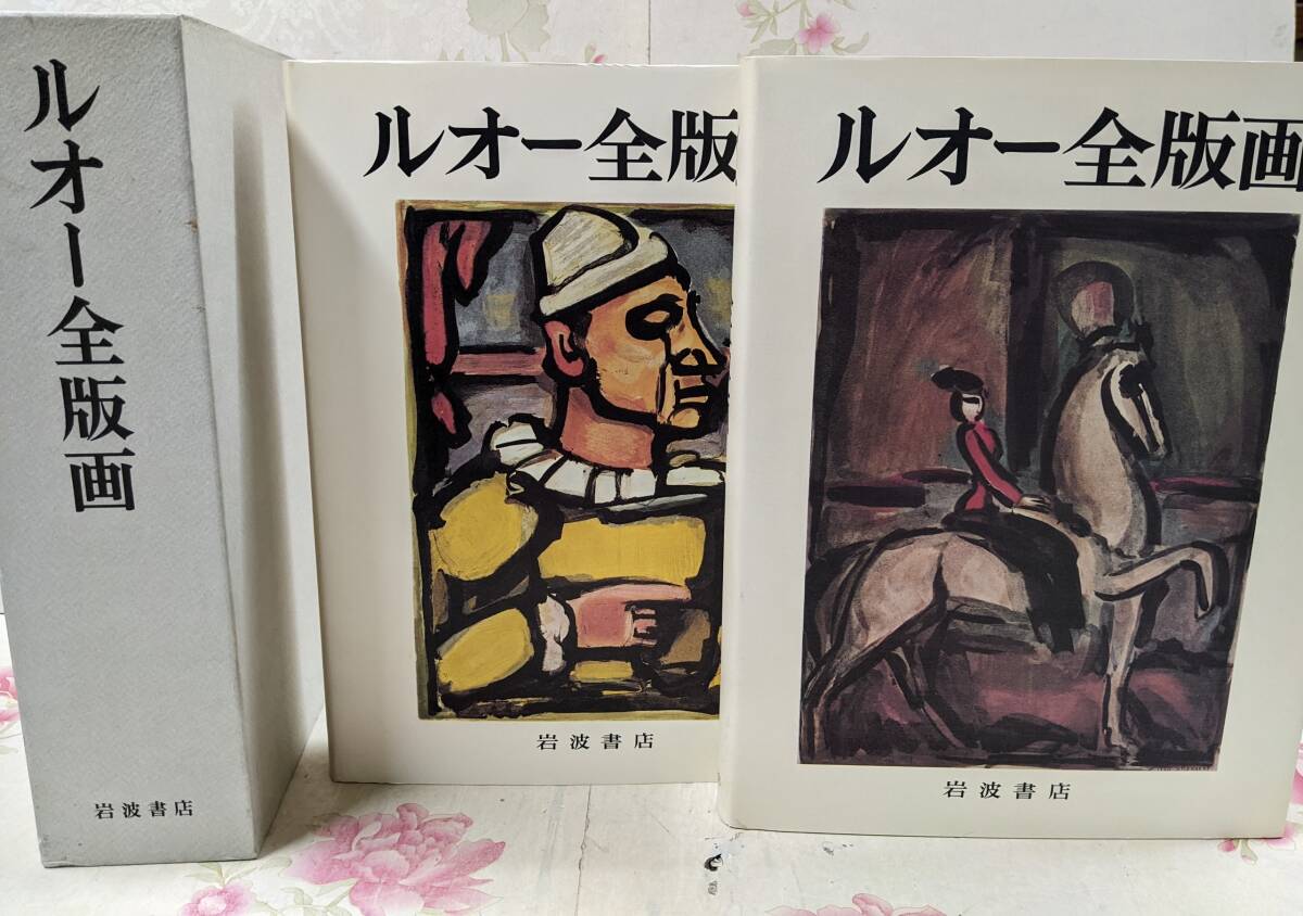 Yahoo!オークション -「ルオー全版画」の落札相場・落札価格 Yahoo!オークション -「ルオー全版画」の落札相場・落札価格