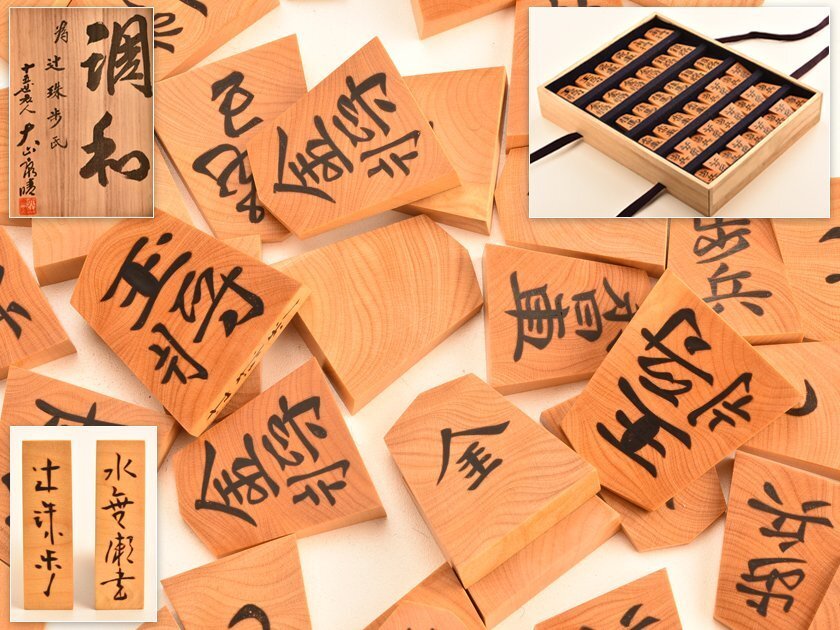 Yahoo!オークション -「大山康晴」(将棋) (ボードゲーム)の落札 Yahoo!オークション -「大山康晴」(将棋) (ボードゲーム)の落札
