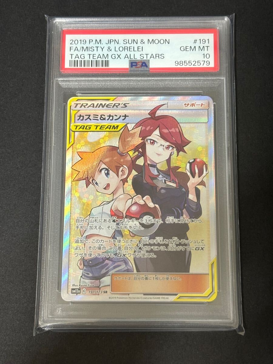 Yahoo!オークション -「psa10 カスミ」の落札相場・落札価格 Yahoo!オークション -「psa10 カスミ」の落札相場・落札価格