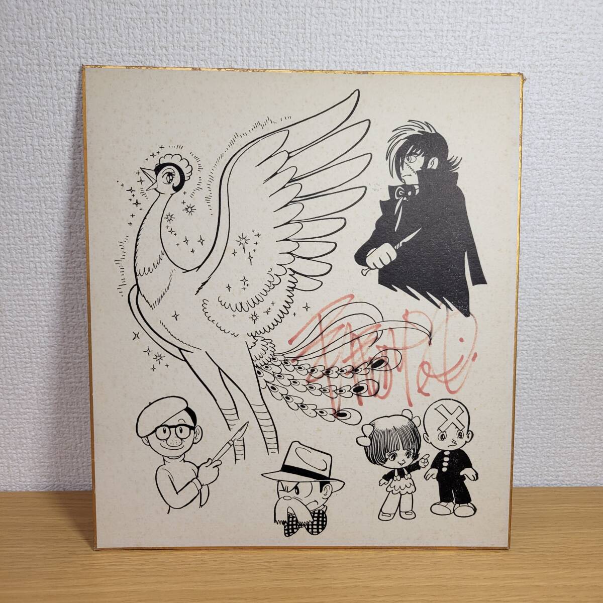 Yahoo!オークション -「火の鳥 サイン」(サイン、直筆画) の落札 Yahoo!オークション -「火の鳥 サイン」(サイン、直筆画) の落札