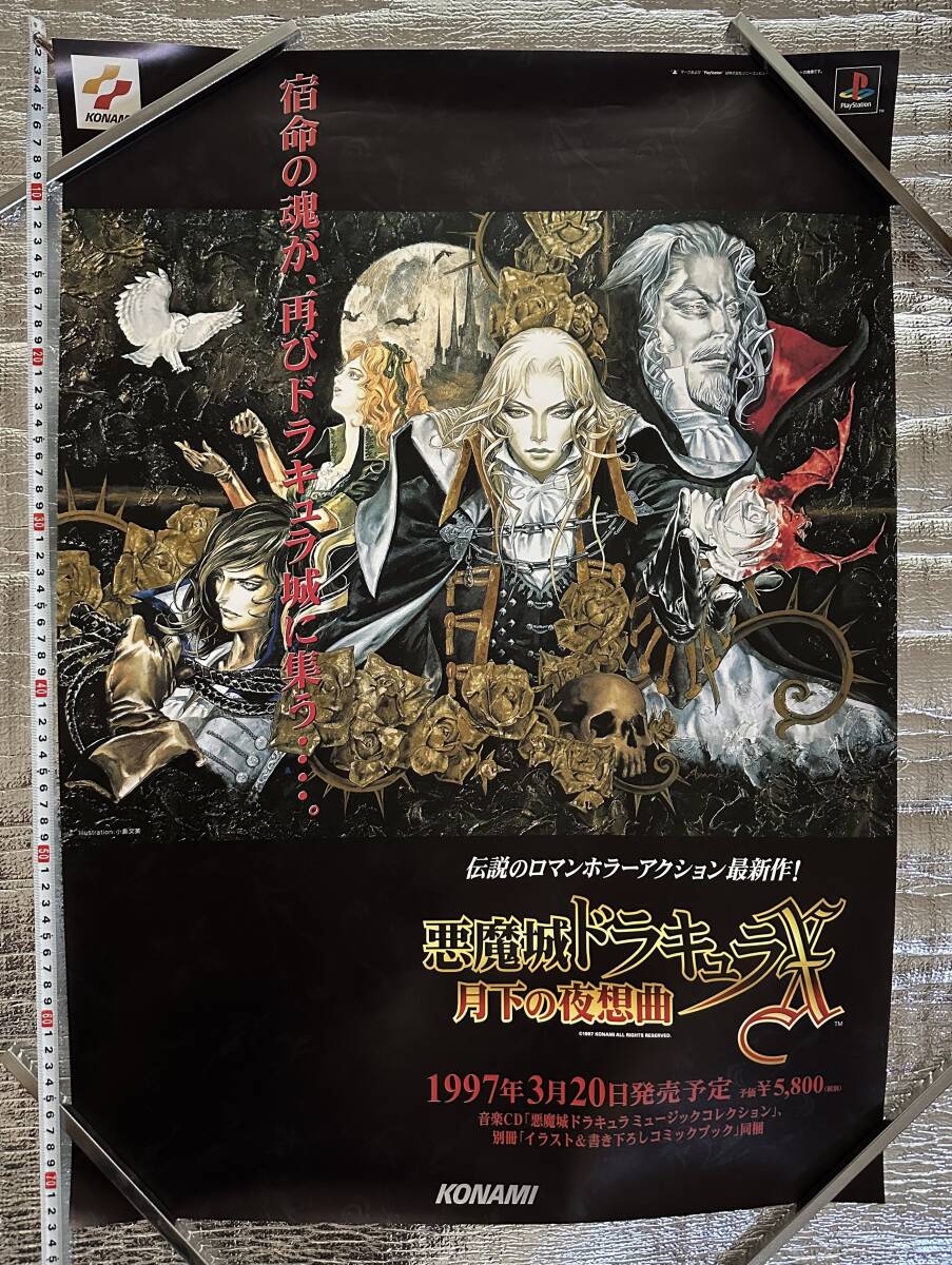 Yahoo!オークション -「悪魔城ドラキュラ poster」の落札相場 Yahoo!オークション -「悪魔城ドラキュラ poster」の落札相場