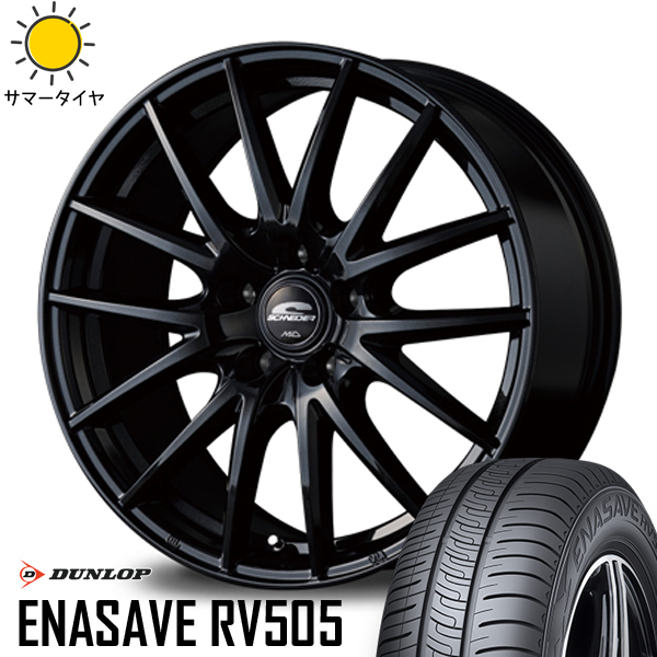 ステップワゴン 205/55R17 ホイールセット | ダンロップ エナセーブ RV505 & SQ27 17インチ 5穴114.3