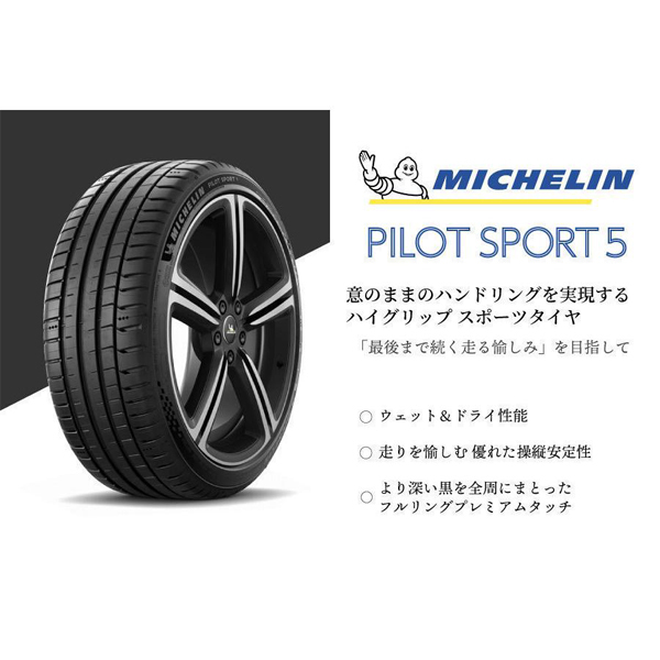 エスティマ 225/45R18 ホイールセット | ミシュラン パイロットスポーツ5 & 050F 18インチ 5穴114.3