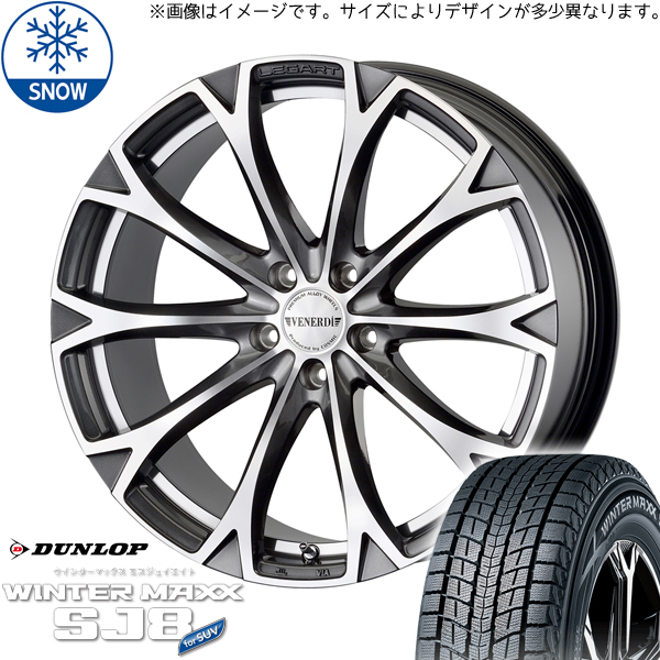 ハリアー 235/55R18 スタッドレス | ダンロップ ウィンターマックス SJ8 & ヴェネルディ レガート 18インチ 5穴114.3