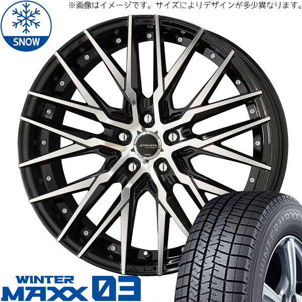 エスティマ 225/45R19 スタッドレス | ダンロップ ウィンターマックス03 & シュタイナー CVX 19インチ 5穴114.3