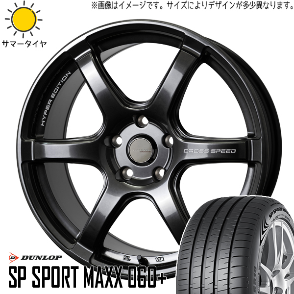 レクサスNX 235/60R18 ホイールセット | ダンロップ スポーツマックス060 & クロススピード RS6 18インチ 5穴114.3