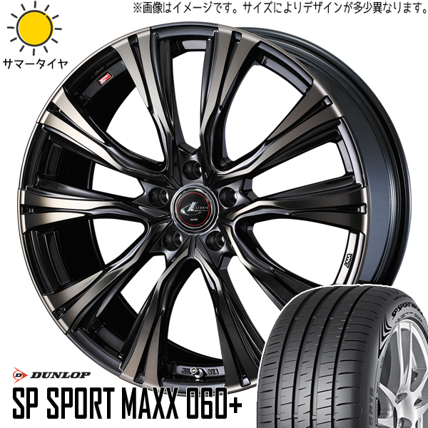 クラウンクロスオーバー 225/60R18 ホイールセット | ダンロップ スポーツマックス060 & レオニス VR 18インチ 5穴114.3