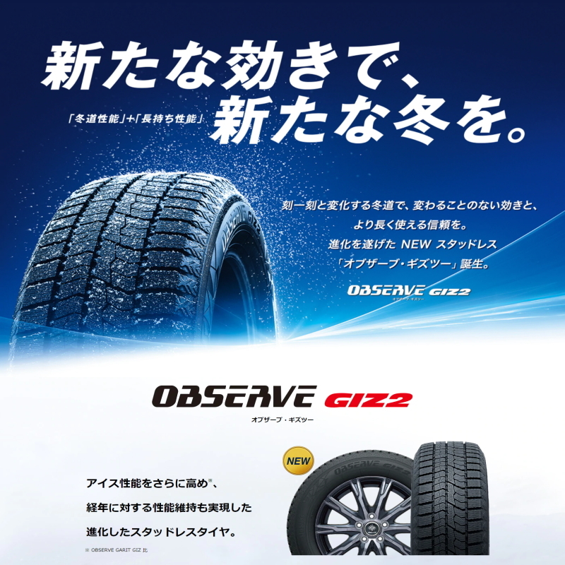 NBOX タント アルト スペーシア 165/55R15 スタッドレス | トーヨー オブザーブ GIZ2 & アストM4 15インチ 4穴100 NBOX タント アルト スペーシア 165/55R15 スタッドレス | トーヨー オブザーブ GIZ2 & アストM4 15インチ 4穴100