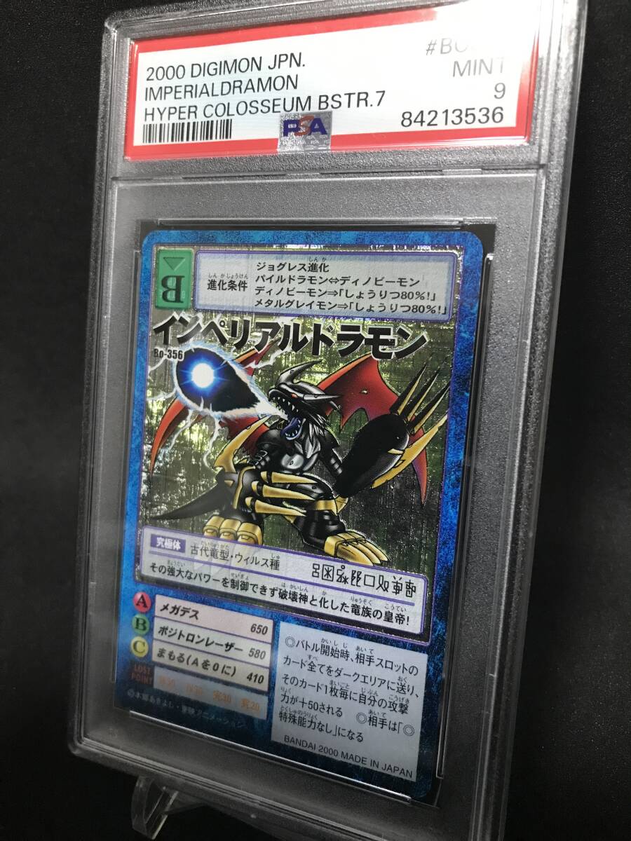 PSA9】インペリアルドラモン 取り外せれ Bo-356 旧デジモン