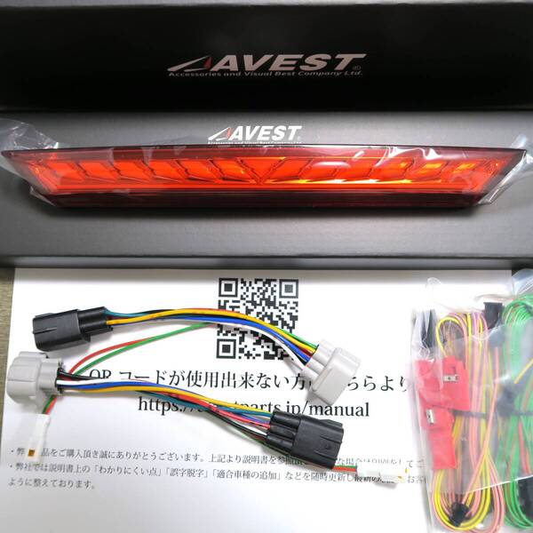 90ノア 90ヴォクシー LED ハイマウント ストップランプ 流れるウインカー レッド 別売り専用配線付 未使用 保証切AVEST アベスト 匿名配送