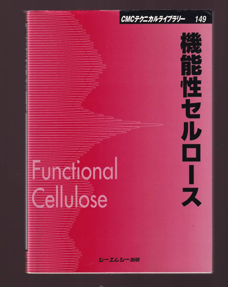生分解性高分子材料 中古本・書籍 | ブックオフ公式オンラインストア