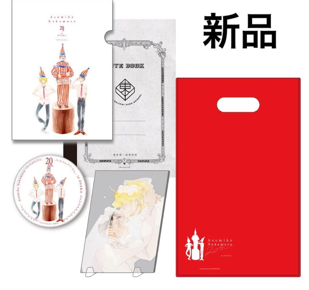 Yahoo!オークション -「中村明日美子」(その他) の落札相場 Yahoo!オークション -「中村明日美子」(その他) の落札相場