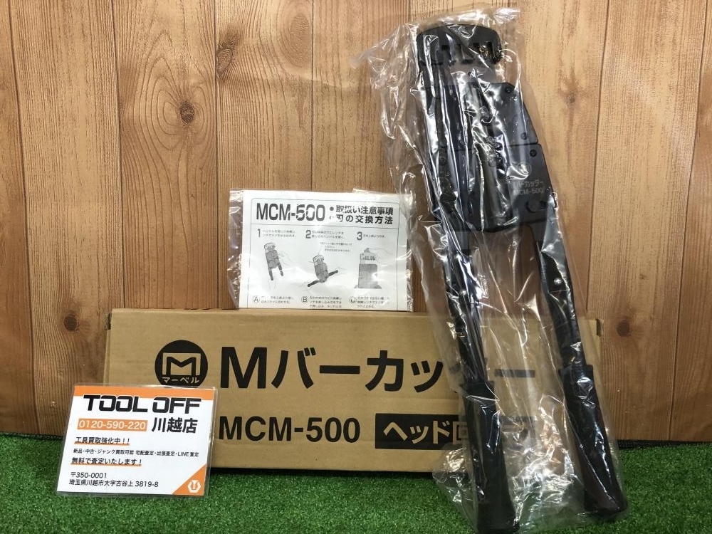 Yahoo!オークション -「マーベル mバーカッター mcm-500」の落札 Yahoo!オークション -「マーベル mバーカッター mcm-500」の落札