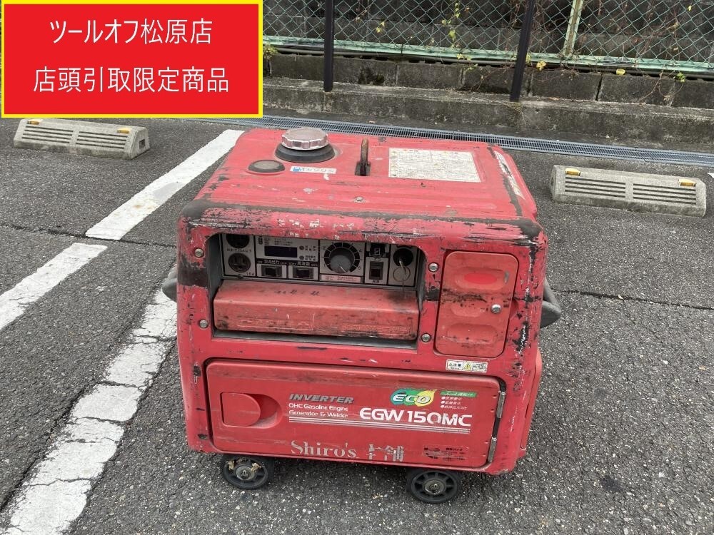 2025年最新】Yahoo!オークション -新ダイワ 発電機 egw150の中古 2025年最新】Yahoo!オークション -新ダイワ 発電機 egw150の中古