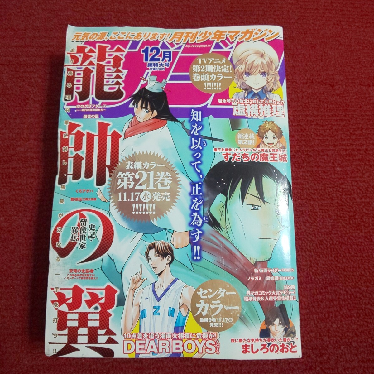 2025年最新】Yahoo!オークション -#月刊少年マガジンの中古品 2025年最新】Yahoo!オークション -#月刊少年マガジンの中古品