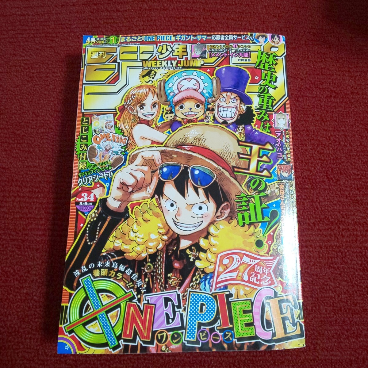 2025年最新】Yahoo!オークション -少年ジャンプ 34号の中古品 2025年最新】Yahoo!オークション -少年ジャンプ 34号の中古品