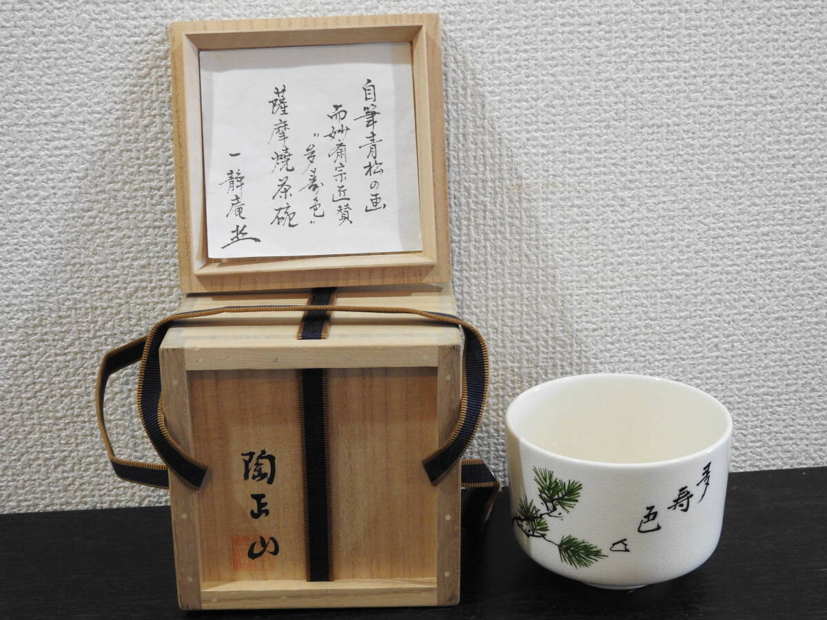 2025年最新】Yahoo!オークション -橋本陶正山の中古品・新品・未 2025年最新】Yahoo!オークション -橋本陶正山の中古品・新品・未