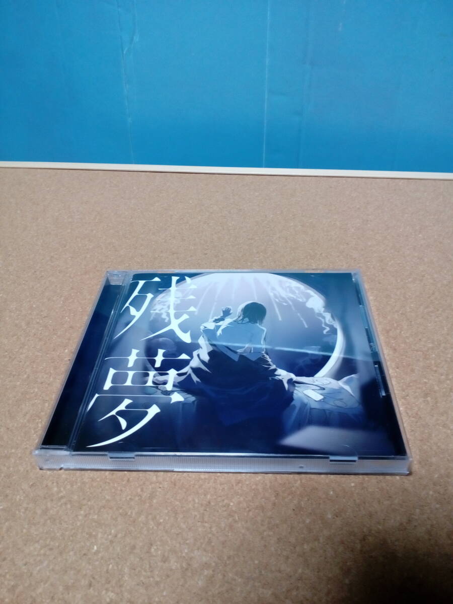 Yahoo!オークション -「残夢」(CD) の落札相場・落札価格